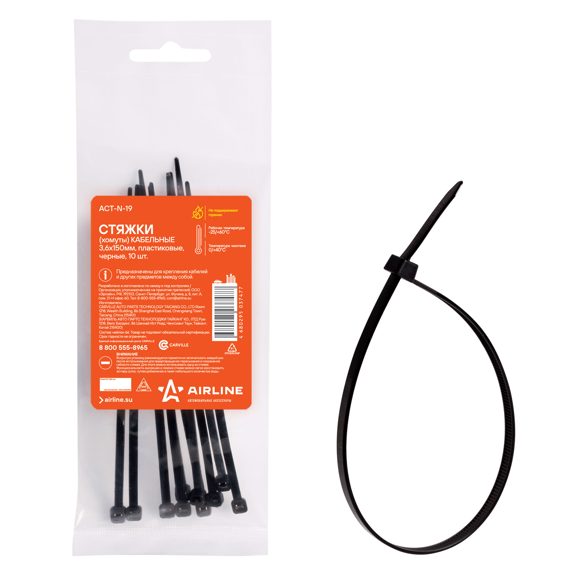ACT-N-19 Стяжки (хомуты) кабельные 3,6*150 мм, пластиковые, черные, 10 шт. AIRLINE